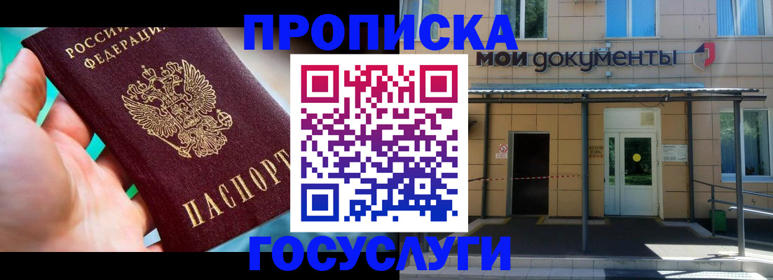 прописка штамп в Ногинске