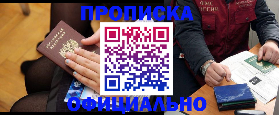 временная регистрация законно в Ногинске