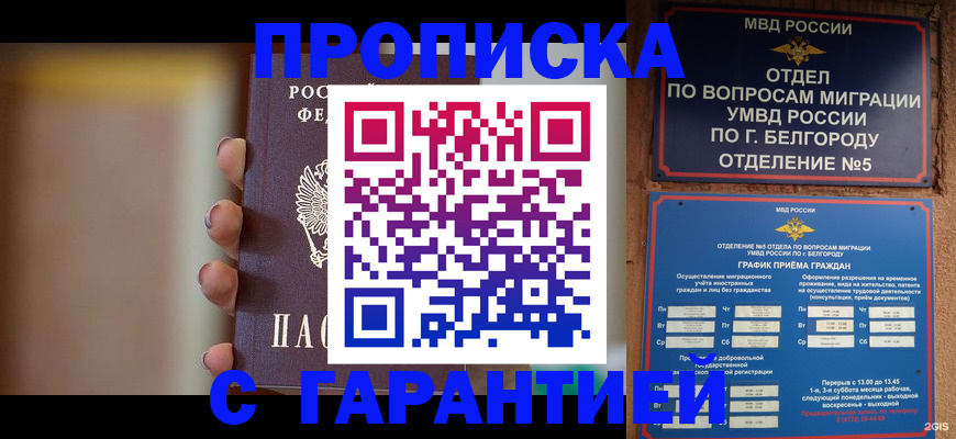прописка для военкомата в Ногинске