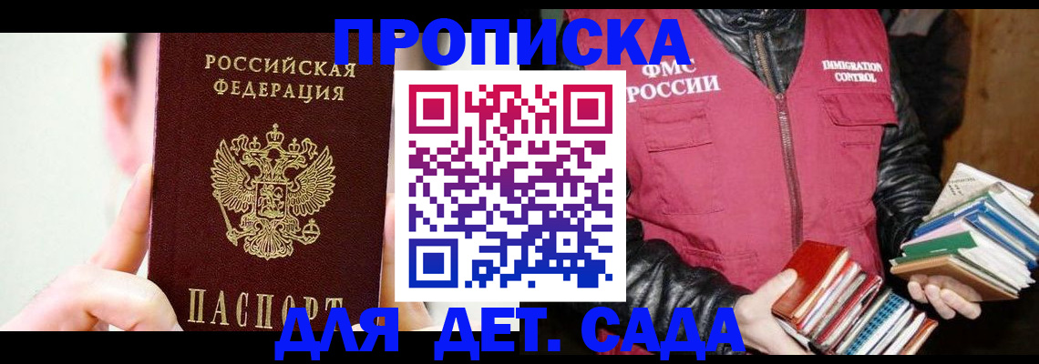 прописка для работы в Ногинске