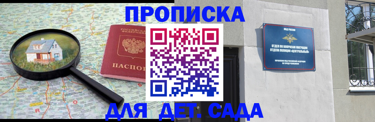 прописка ребенка в Ногинске